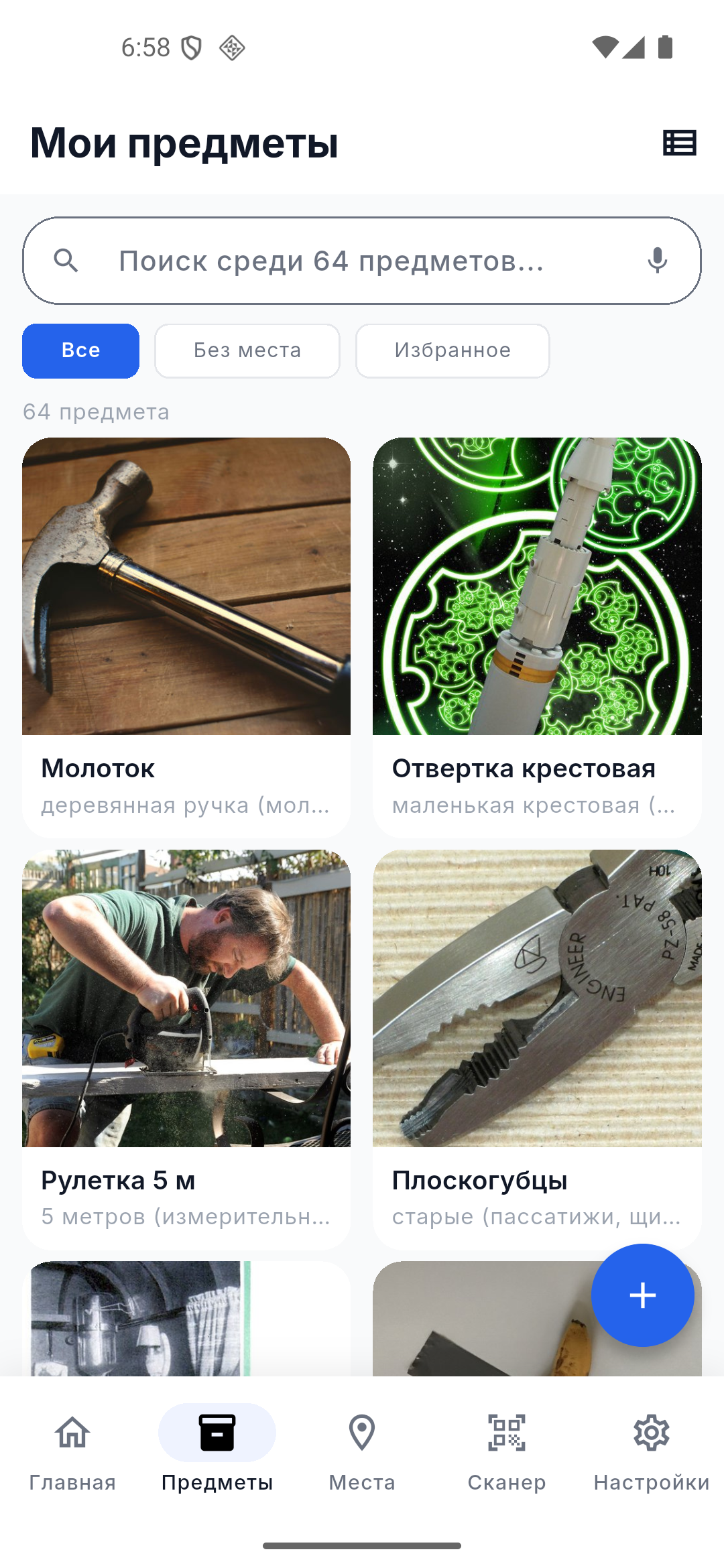 Скриншот приложения: items_grid