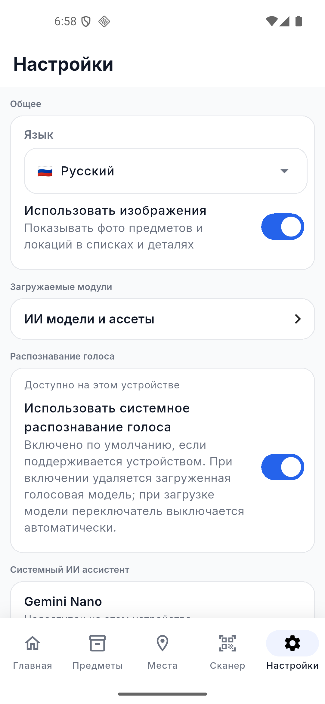 Скриншот приложения: settings