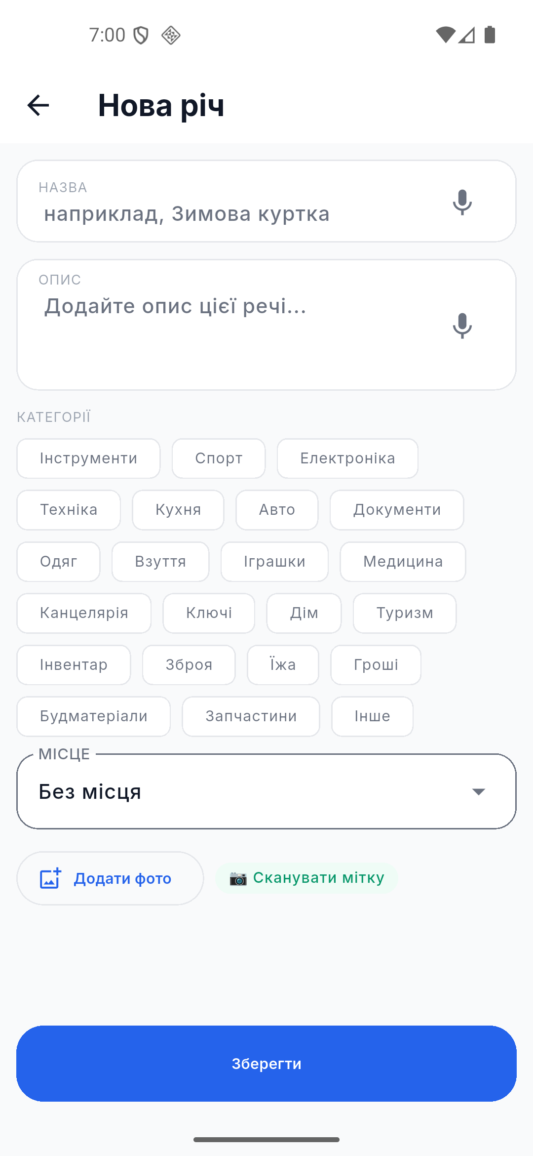 Скріншот застосунку: add_item