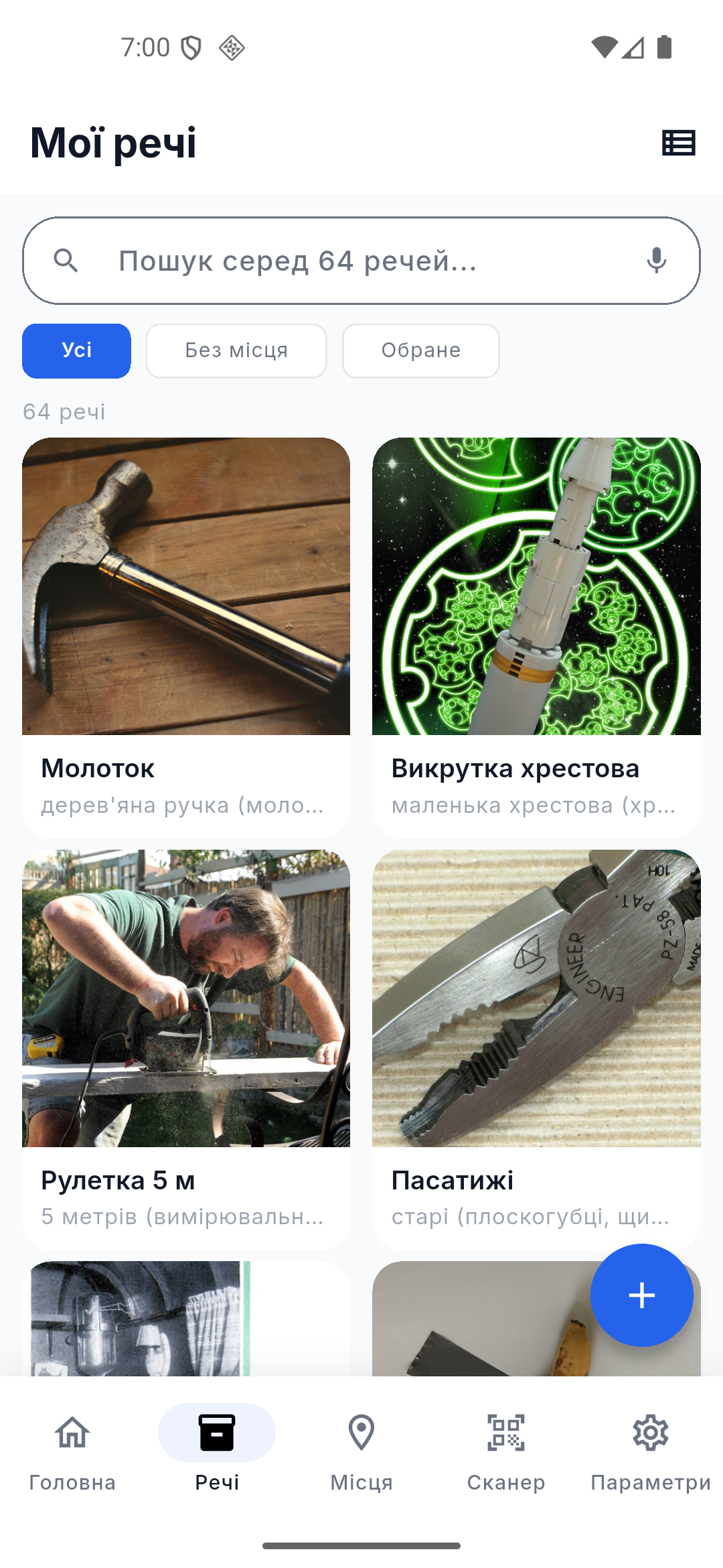 Скріншот застосунку: items_grid