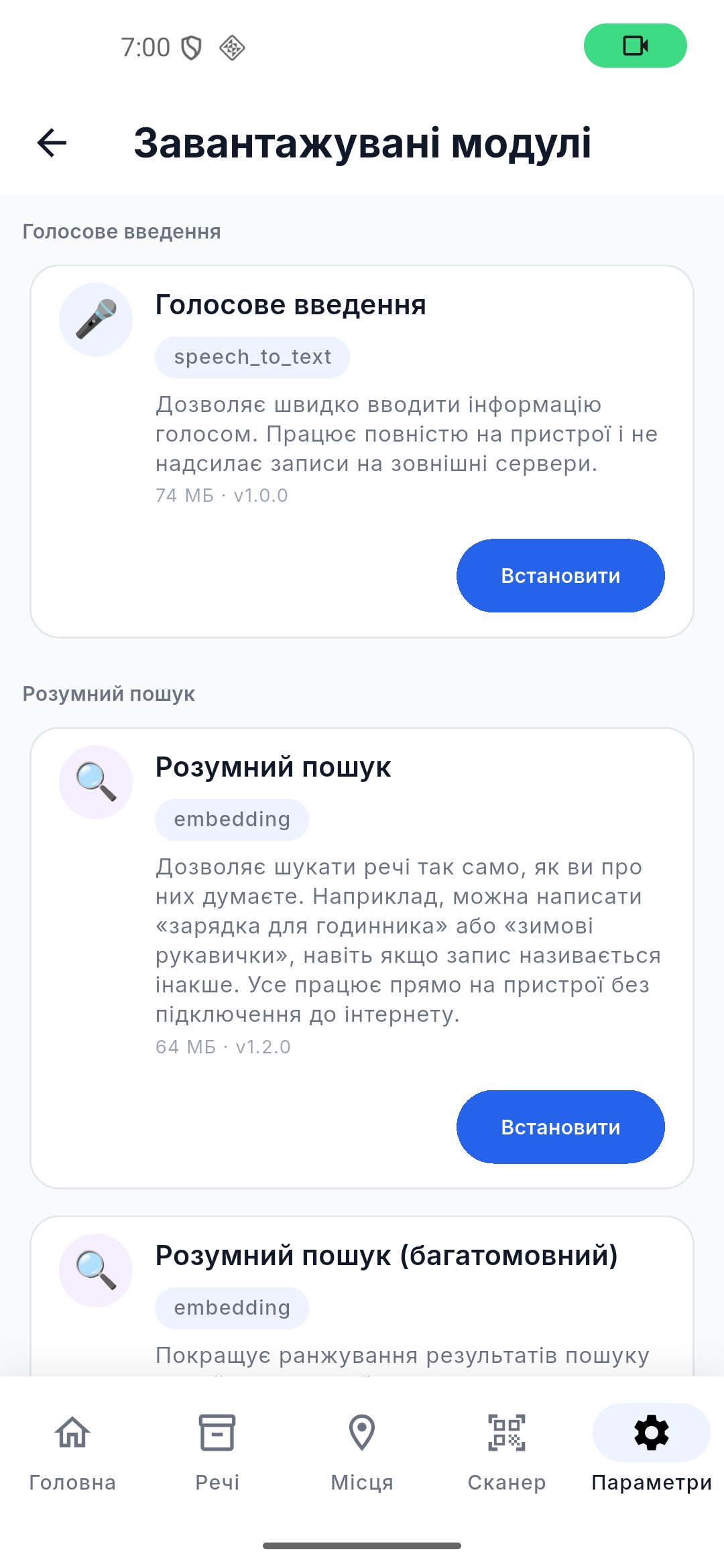 Скріншот застосунку: models